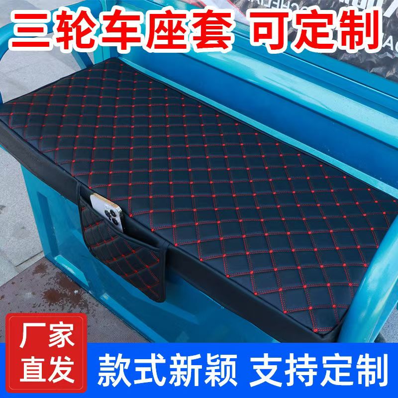 All-Inclusive Waterproof Leather Electric Tricycle Seat Cover Electric Tricycle Seat Cover Electric Vehicle Leather Cover Universal for All Seasons All-Inclusive Waterproof Leather Electric Tricycle Seat Cover Electric Tricycle Seat Cover Electric Vehicle Leather Cover Universal for All Seasons