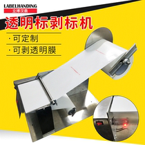 Custom automatic transparent label stripping machine Self-adhesive large tear label stripping machine Transparent film separation stripping machine