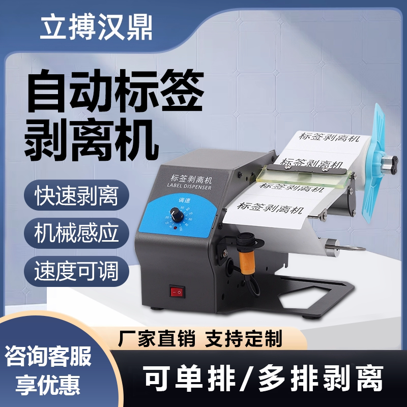 D212 Fully Automatic Label Stripping Machine Self-Adhesive Label Separator Transparent Label Coated Paper Silver Label Tearing Machine