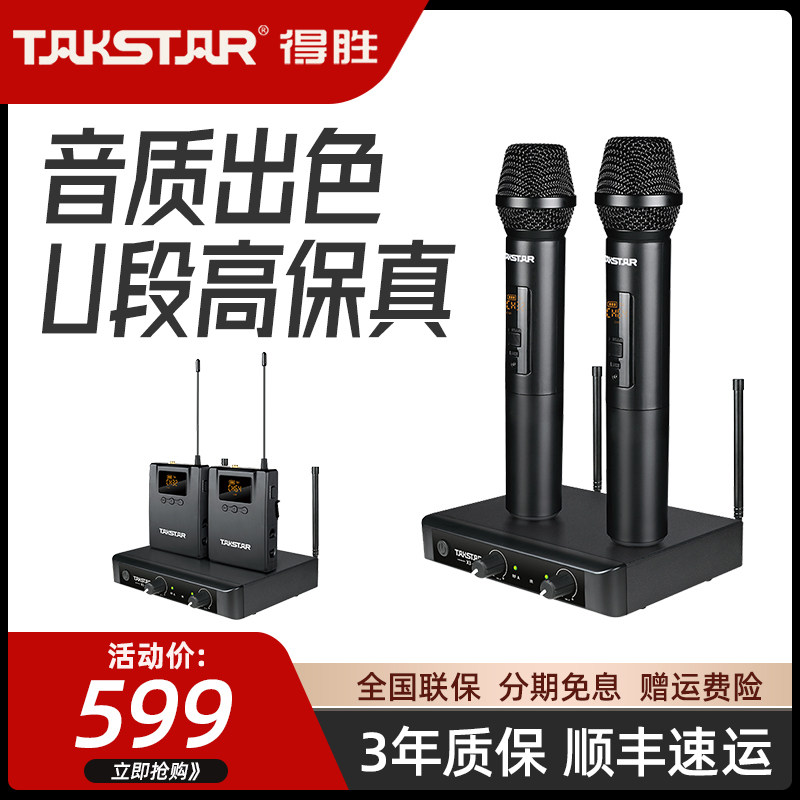 Takstar Desheng X3 wireless microphone, one drag, two, U-segment adjustable microphone for singing karaoke sessions 