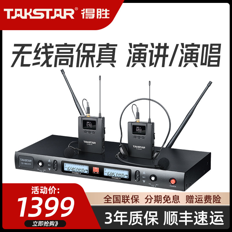 Takstar Wins TS-8807PP Wireless Micromic One Drag Two U section Chest Wheat Ear Collar Clip Headwear Style Sell-Taobao