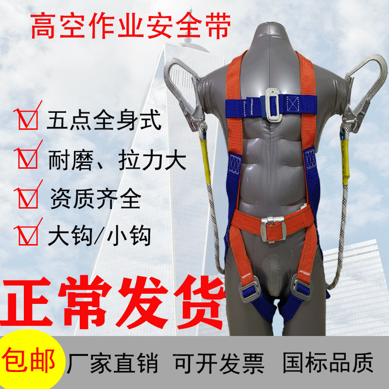 National standard full-body five-point style safety belt aerial work outdoor construction anti-fall buffer double hook polyester fiber safety rope