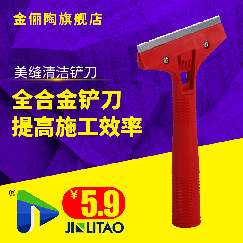 Gold Lady Tao Beauty slit Multi-functional shovel knife tile floor tiles Special glue removal tool Meseam remover Glue Removing Shovel Knife