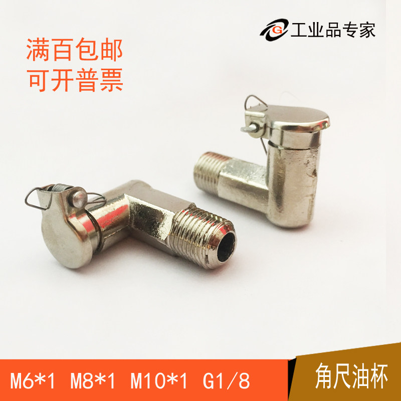 Machine tool spring angle Dipstick Oil Cup 1 point L type flip oil Cup C type curved Shea Butter Cup lubrication spring oil Cup GB1157
