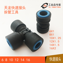 Tianlong nylon tube quick joint trachea New type of high pressure quick plug Tianlong push-in disassembly and unloading tools for automotive