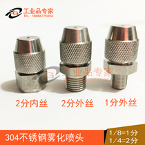 304 stainless steel adjustable high pressure atomizing nozzle 1 minute 2 minutes Internal tooth fog gun special nozzle industrial dust removal and dust reduction
