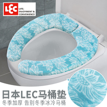  Japan lec toilet pad cushion household autumn and winter thickened toilet sticker Waterproof toilet cover paste toilet sticker