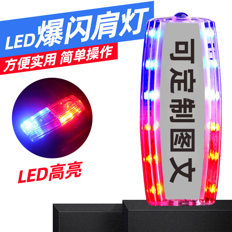 LED shoulder clip burst flash shoulder light security patrol shoulder light night warning light night running flash signal light charging model