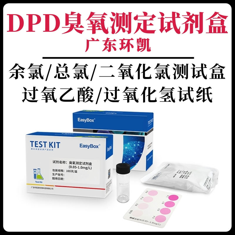 Effective chlorine determination test paper for hydrochlorine ozone reagent cartridge of hydrochlorine oxide acetate