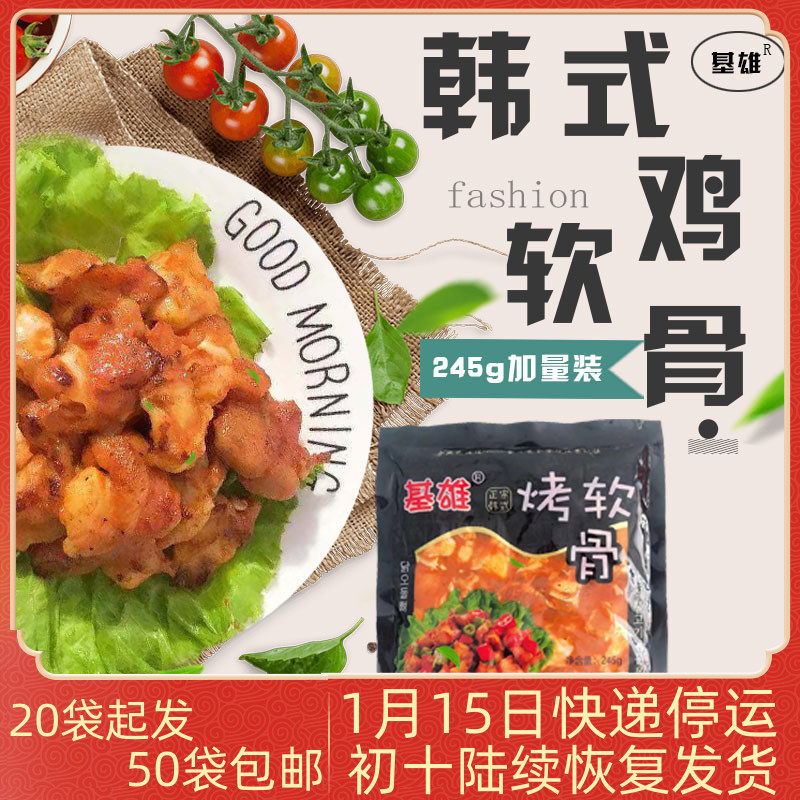 Key Rooster Cartilage 245g Panjin's Palm Treasure Barbecue Barbecue Orléans Taste