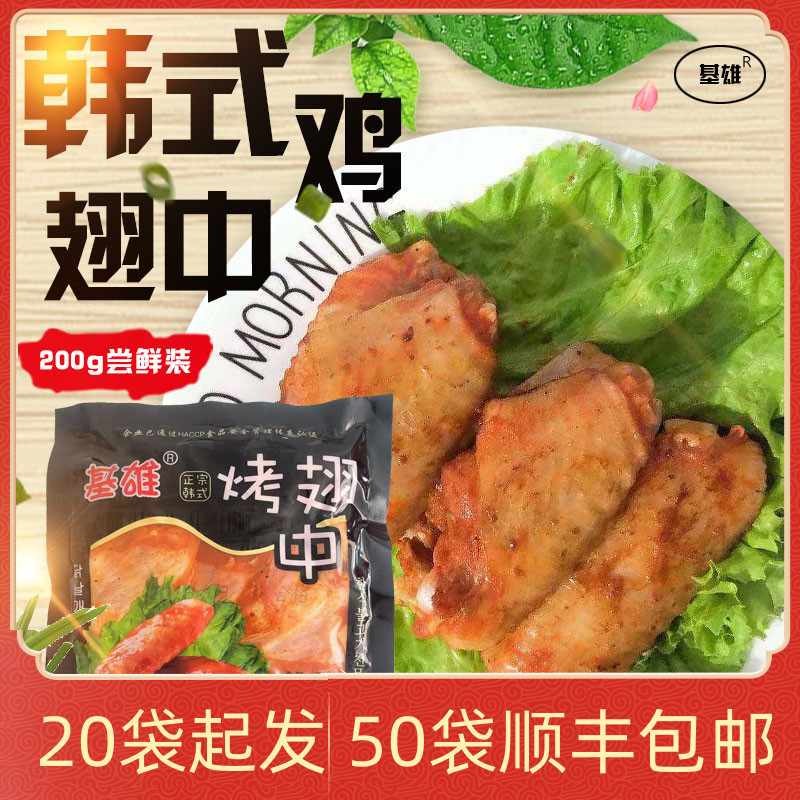 Kexiong flavor chicken wings 200g marinated for BBQ restaurants