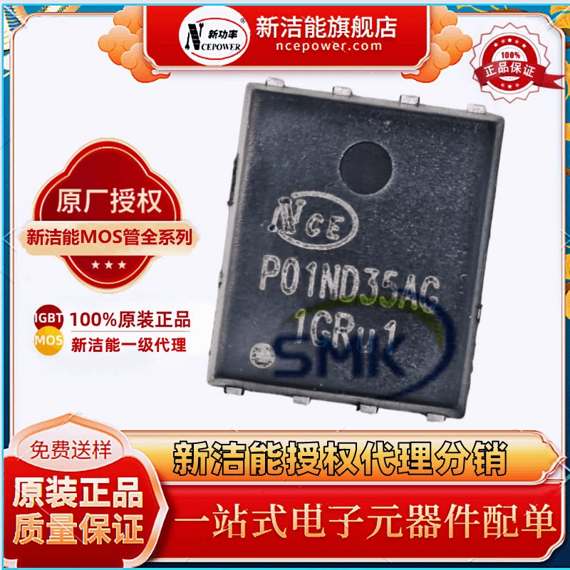 NCEP01ND35AG DFN5*6 全新原装 N/100V/35A/18MR MOS管NCE新洁能