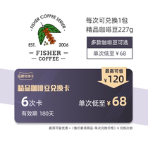  FISHERCOFFEE Manor boutique coffee beans 6 exchange cards More than 10 fresh baked hand-washed beans to choose from