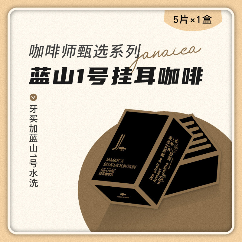 Coffee Shop Barista Series @Jamaica Blue Mountain No. 1 Washed Small Black Box Selection of Hanging Ear Coffee 5 Pieces