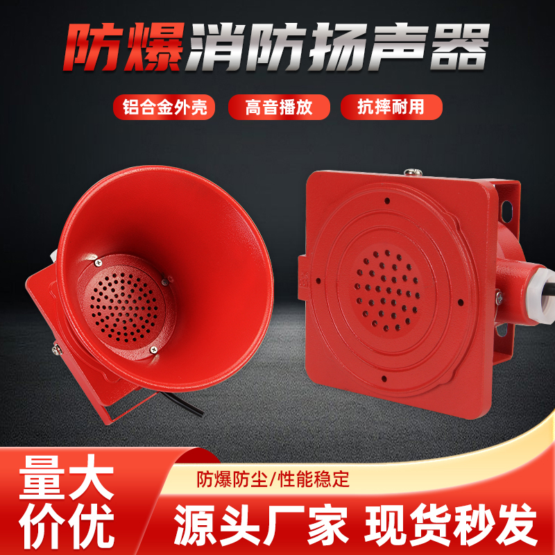 Explosion-Proof Fire Speaker Speaker 5W//15W Outdoor Explosion-Proof Broadcast Horn Audio Voice Bell 20W/25W