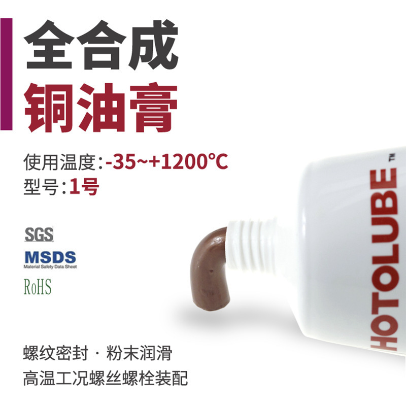 Hotolube Tiger Head Fully Synthetic Copper Grease Brake Caliper Threaded Flange Anti-Seize Lubricating Grease