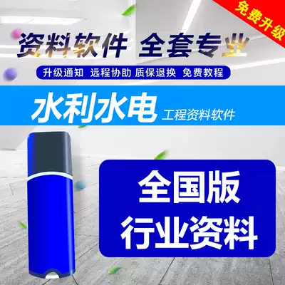 2021 water conservancy and hydropower small farmland rural water conservancy project data staff management software dongle latest version