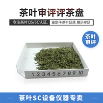 Fighting Tea Contest Judging Panel Tea Worker Special Pan Tea Leaf Review Rocking Disc Melamine SC Certified Practical Training Tea Set