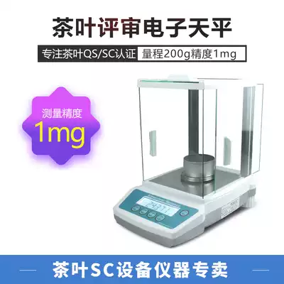 1mg analysis Tianping called tea physical and chemical inspection instrument SC review moisture detection 0 001G electronic balance scale