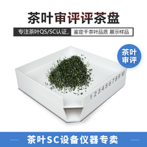 Tea sample tray Tea evaluation tray QS evaluation tray SC evaluation tray Wooden tray Tea evaluation utensils Tea evaluator training Tea set