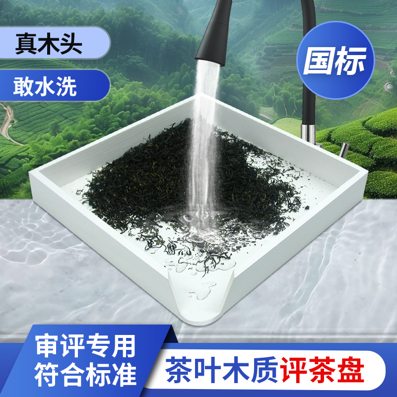 Wooden Tea Tasting Tray, White Evaluation Tray, Tea Leaf Judging Tray, Sc Certified Equipment, Tea Tasting Tray, Trapezoidal Professional