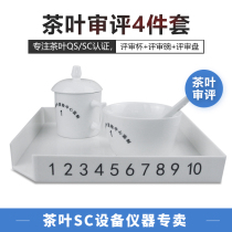 Tea SC review Tea set Certification review set Review Teacup review plate Substitute tea Green tea black tea utensils Professional