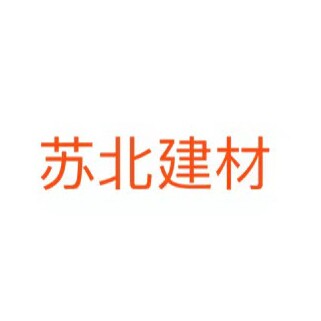 苏北建材批发的LOGO