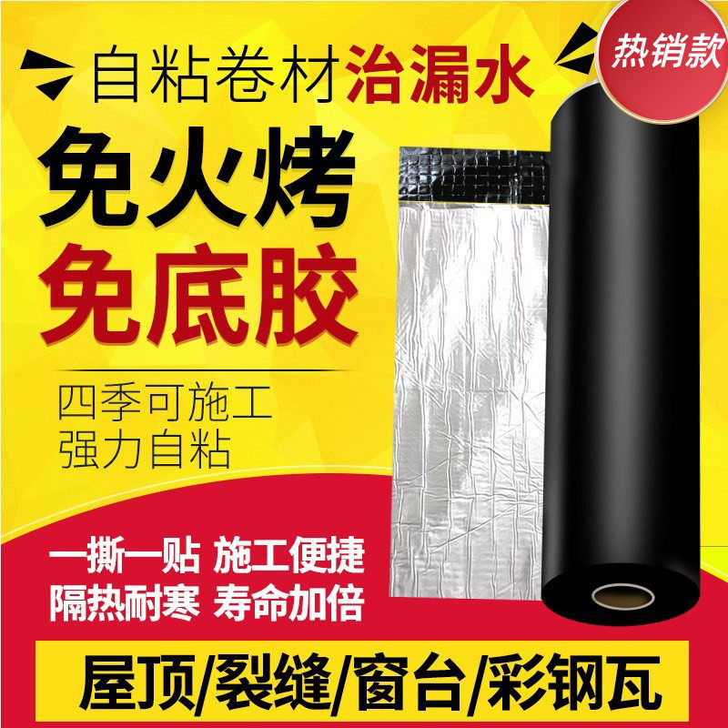 sbs asphalt waterproof linoleum membrane roof sunscreen insulation material iron sheet color steel tile roof crack leak-proof glue