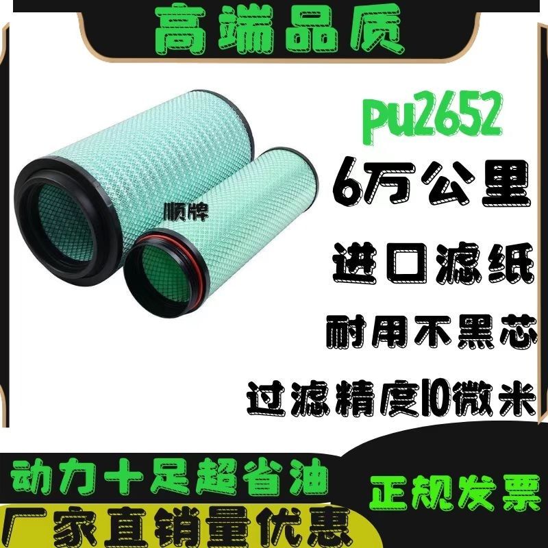 2652Pu Air Filter Jiefangxin J6P 420460500 Marley C2780 Shandeka Air Filter Classy Green