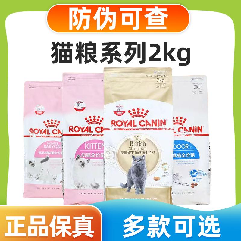 Royal Picky Cat Food, Neutered Adult Cat Food 2kg Indoor Cat Food I27, Milk Cake Kitten Food K36, Various Types