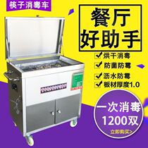 Flat-panel restaurant infrared chopsticks disinfection machine disinfection box commercial disinfection truck dryer circulating ultraviolet rays