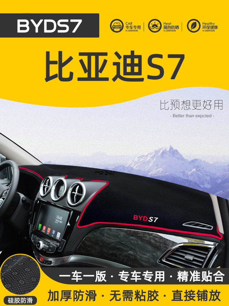 BYD S7 car special interior modification sunshade shading center control instrument panel light pad modification accessories