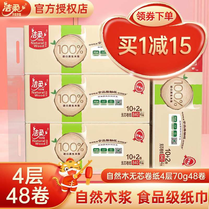 Clean and soft tissue no core drum toilet paper No incense natural wood low whiteness toilet paper thickened 4 floors 48 rolls whole box affordable