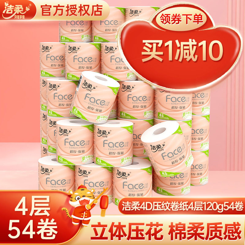 Clean and embossed drum paper toilet paper with core drum toilet paper toilet paper 54 volumes for a total of 2 boxes toilet paper whole box of family