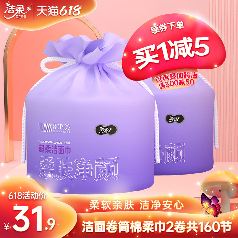 Clean and face cotton soft wipes dry and wet double-purpose disposable washcloth drum style 2 rolls for a total of 160 knotted