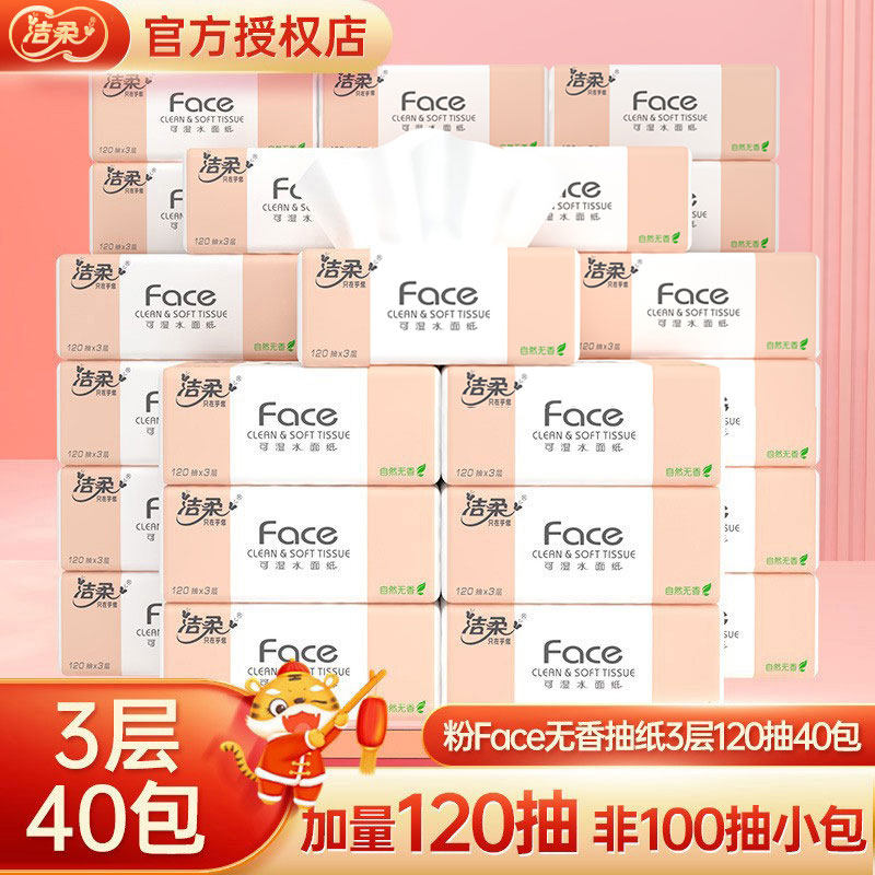 Clean soft extractable toilet paper toilet paper napkin fragrance-free 3 layers 120 pumping 40 packs of toilet paper household whole box affordable package