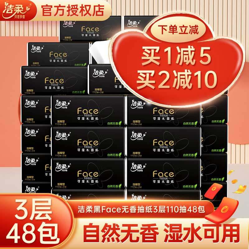 Clean soft tissue paper 110 pumping 3 layers 48 packs of toilet paper fragrance-free tissue paper towels whole box household affordable pack