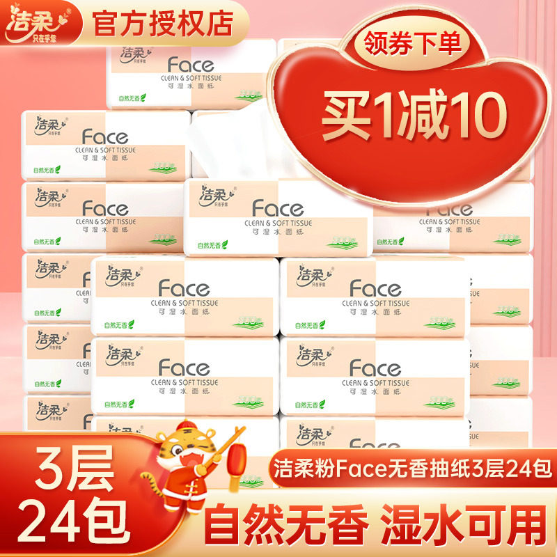 Clean and soft removable toilet paper Face-free paper towel 3-layer 24 bag Home affordable toilet paper towel Paper Home affordable