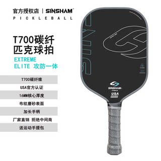 Sinsham T700 Carbon Fiber Usa Certified Matte 16mm Thick Long Handle Offensive and Defensive Integrated Pickleball Paddle