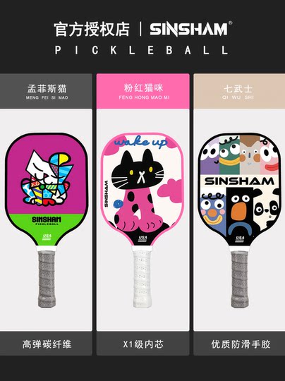 Sinsham Competition-Level X1 Series Colorful Carbon Fiber Core 13mm Thickened Pickleball Paddle for Students and Beginners