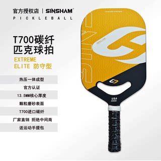 Sinsham Professional Competitive T700 Carbon Fiber Hollow Style Frosted Sponge Core Pickleball Racket