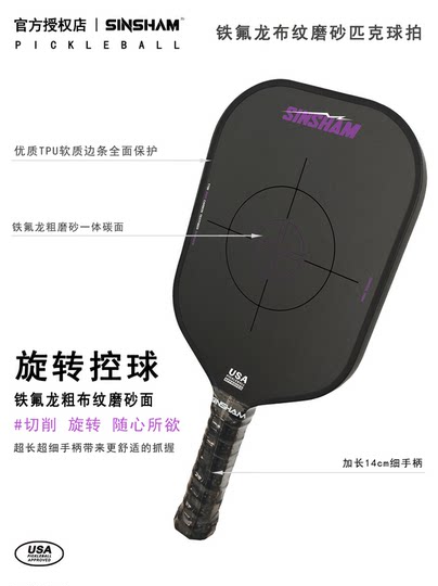 Sinsham T700 Carbon Fiber Teflon Coarse Sanding Ultra-Light Long Handle Pickleball Paddle