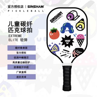 Sinsham Kidsren's Professional Carbon Fiber Fun Pickleball Racket