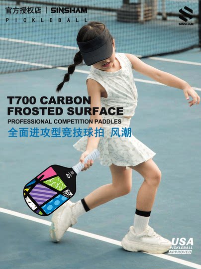 Sinsham Professional Competition-Grade T700 Carbon Fiber Trendy Hot-Pressed One-Piece Frosted Pickleball Paddle