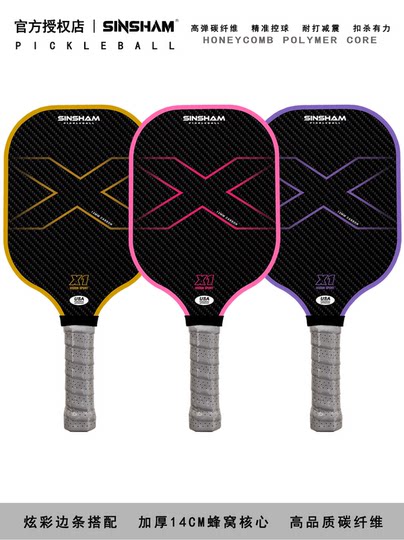 Sinsham Competition-Level X1 Series Colorful Carbon Fiber Core 13mm Thickened Pickleball Paddle for Students and Beginners