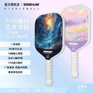 Sinsham T700 Carbon Fiber 16mm Thick Ultra-Light Matte Long-Handled Pickleball Paddle