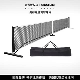 Sinsham American Standard 6.7m Pickleball Net Portable American Standard Certified Competition Grade Net
