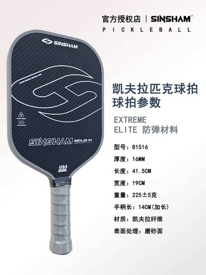 Sinsham Red-Black and Blue-Black Kevlar Matte 16mm Thick Competition-Grade Professional Player Pickleball Paddle