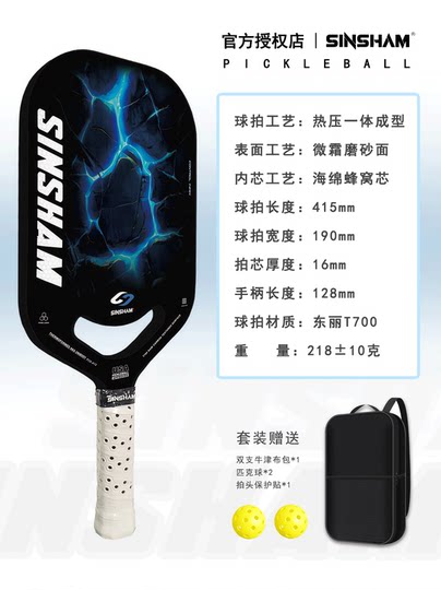 Sinsham Competitive Hot-Pressed One-Piece T700 Carbon Fiber Hollow Sponge Core Frosted Pickleball Racket