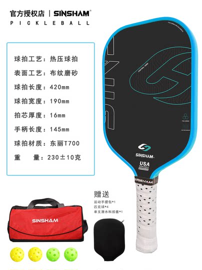 Sinsham Hot-Pressed Textured Matte T700 Toray Carbon Fiber Sponge Core Professional-Grade Pickleball Paddle